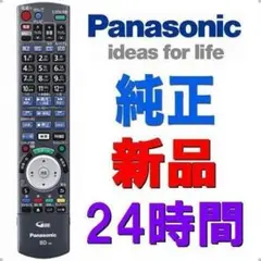 パナソニック純正新品 対応 N2QBY000014 B000013 000011のサムネイル