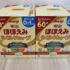 明治 ほほえみ らくらくキューブ 200ml×60袋　2箱