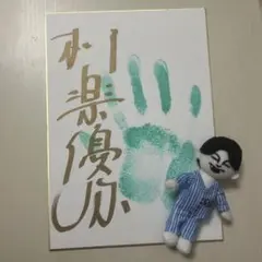 2026年最新】柳楽優弥 グッズの人気アイテム - メルカリ