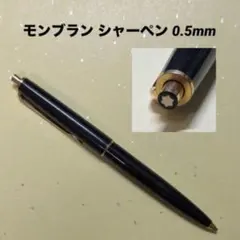 2026年最新】モンブラン ペンシルの人気アイテム - メルカリ