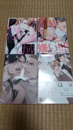 BL　コミック　漫画　まとめ売り