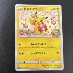 2026年最新】ピカチュウ 224/SM-Pの人気アイテム - メルカリ