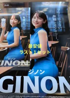 み*ぉ様 吉岡里帆GINONB2ポスター（非売品） - メルカリ