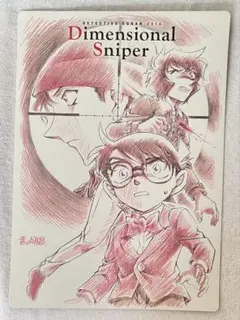 劇場版名探偵コナン　異次元の狙撃手　赤井秀一　世良真純　原画　下敷きA