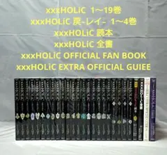 ×××HOLiC　ホリック ・レイ　ガイドブック　全書　ファンブック　28巻全巻 HOLiC ホリック ・レイ ガイドブック 全書 ファンブック 28巻全巻