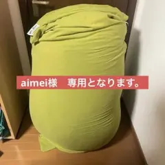 yogibo Midi 　ライムグリーン