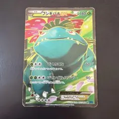 フシギバナEX SR XY1 コレクションX 061/060 - メルカリ