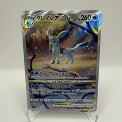 グレイシアVSTAR SAR S12a VSTARユニバース 217/172