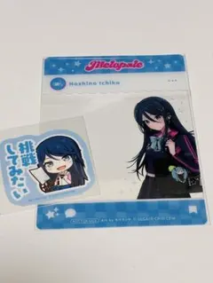 プロセカ　メロパレ　クリアカード　星乃一歌