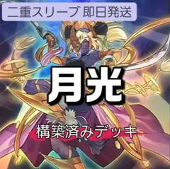 山屋　即日発送　月光デッキ　構築済みデッキ　月光舞獅子神姫 2026年最新】月光舞獅子神姫の人気アイテム - メルカリ