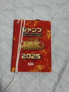 2025年最新】ジャンプ ビクトリーパスポートの人気アイテム