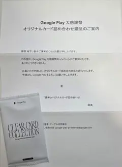 Googleplay大感謝祭 原神 オリジナルカード詰め合わせ