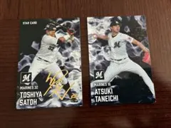 カルビー プロ野球チップス 千葉ロッテマリーンズ 2枚セット