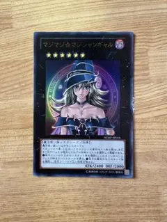遊戯王 マジマジ☆マジシャンギャル 未開封 - メルカリ