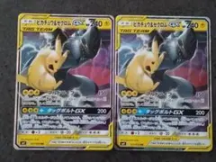 ピカチュウ＆ゼクロムGX RR SM9 タッグボルト 031/095