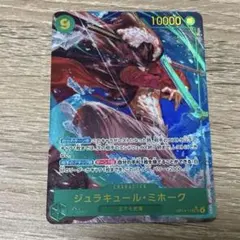 ⭐️蒼海の七傑　ジュラキュール・ミホーク sec パラレル⭐️