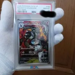 ロケット団のヘルガー　AR PSA10