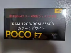 POCO F7 ホワイト 新品未開封 シュリンク付