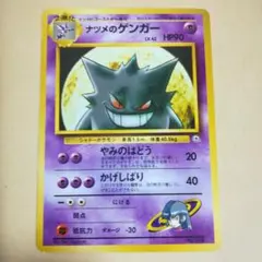 ポケカ旧裏ナツメのゲンガー ジム第3弾 ヤマブキシティpokecapokemon