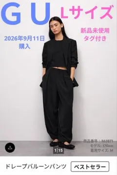 【新品未使用】GU ドレープバルーンパンツ ブラック L