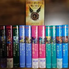 【全巻セット11冊＋1】 ハリー・ポッター 全巻 呪いの子 ふくろう通信