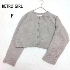 レトロガール カーディガン ウール ショート丈 F フリーサイズ あったか