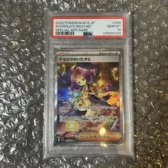 PSA10 マツバの確信 SAR sv5K 097 ゲンガー 2024 - メルカリ