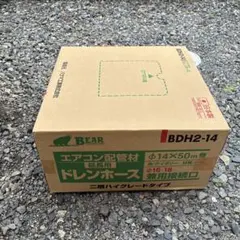 BEAR ドレンホース 二層ハイグレードタイプ BDH2-14 50m巻 - メルカリ