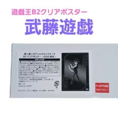 遊戯王デュエルモンスターズ B2クリアポスター マリク・イシュタール