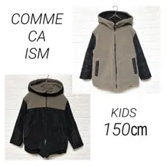 《COMME CA ISM》リバーシブルブルゾン 150㎝　中綿 ボア