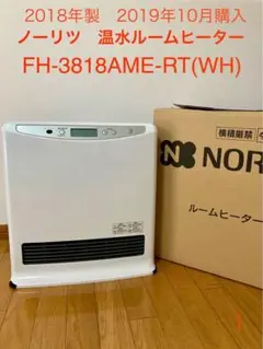 NORITZ 温水暖房放熱機 ルームヒーター 開梱済み・未使用 15畳〜 ルームヒーター | リビング | ノーリツ