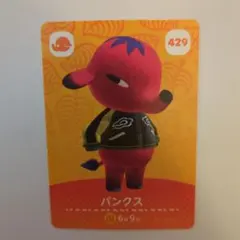 パンクス amiiboカード 429