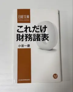 これだけ 財務諸表