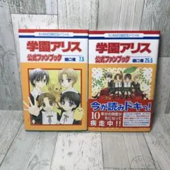 2026年最新】学園アリス イラストファンブック─卒業─の人気アイテム