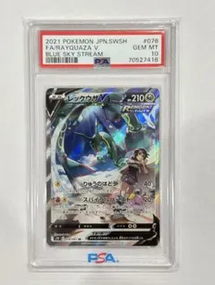 PSA10 レックウザV SR SA 蒼空ストリーム 076/067 硬質ケース - メルカリ