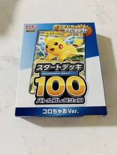 ポケモンカード スタートデッキ100 コロちゃお Ver.