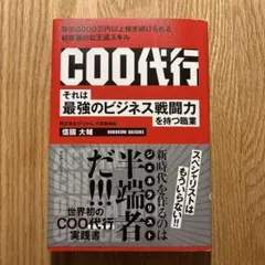 COO代行