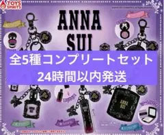 ANNA SUI コスメマスコットコレクション　アナスイガチャ　5種コンプセット
