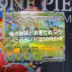 ポケモン カード オーガポン みどりのめんex RR 4枚