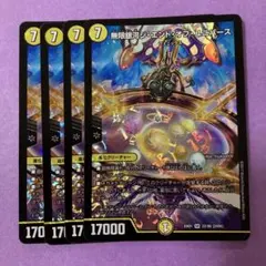 無限銀河ジエンドオブユニバース