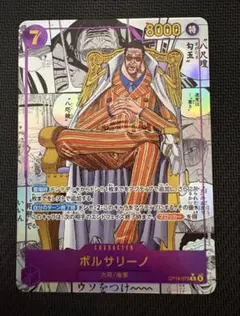 PSA10】ボルサリーノ OP16-073 コミックパラレル - メルカリ