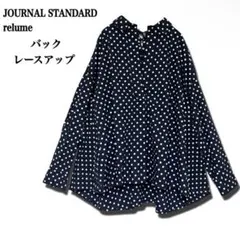 【美品】ジャーナルスタンダード レリューム レースアップ ドット ブラウス
