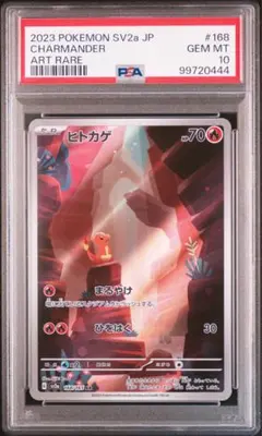 2025年最新】ヒトカゲ ar psa10の人気アイテム - メルカリ