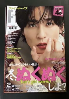 FINEBOYS 2026年2月号