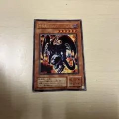 遊戯王　暗黒魔族ギルファー・デーモン