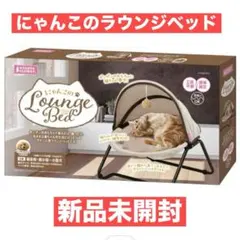 マルカン にゃんこのラウンジベッド CT-646のサムネイル