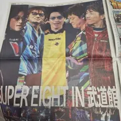 日刊スポーツ誌面　　SUPER EIGHT