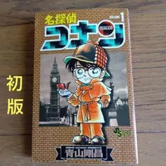 新品]名探偵コナン1巻 漫画 掛け替えカバー 小コレ！ - メルカリ