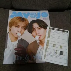 Myojo 5月号 ちっこい明星