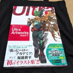 新品　僕のヒーローアカデミア 公式イラスト集 Ultra Artworks